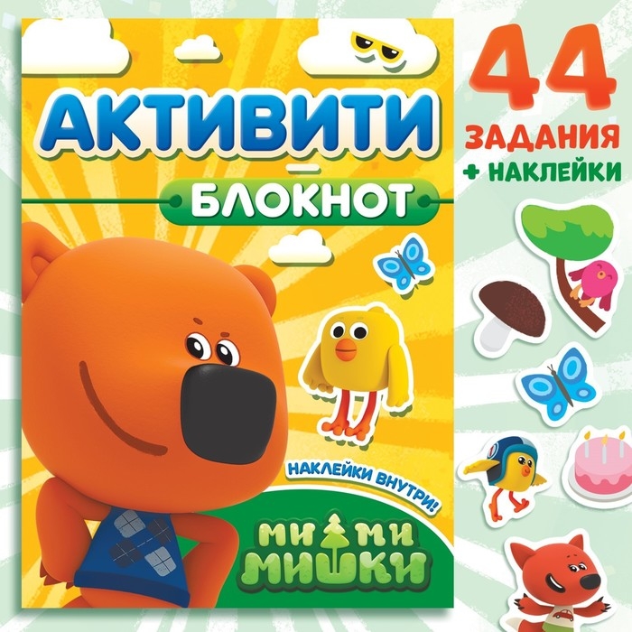 Блокнот с заданиями и с наклейками, 48 стр., А5, Ми-Ми-Мишки Блокнот с заданиями и с наклейками, 48 стр., А5, Ми-Ми-Мишки