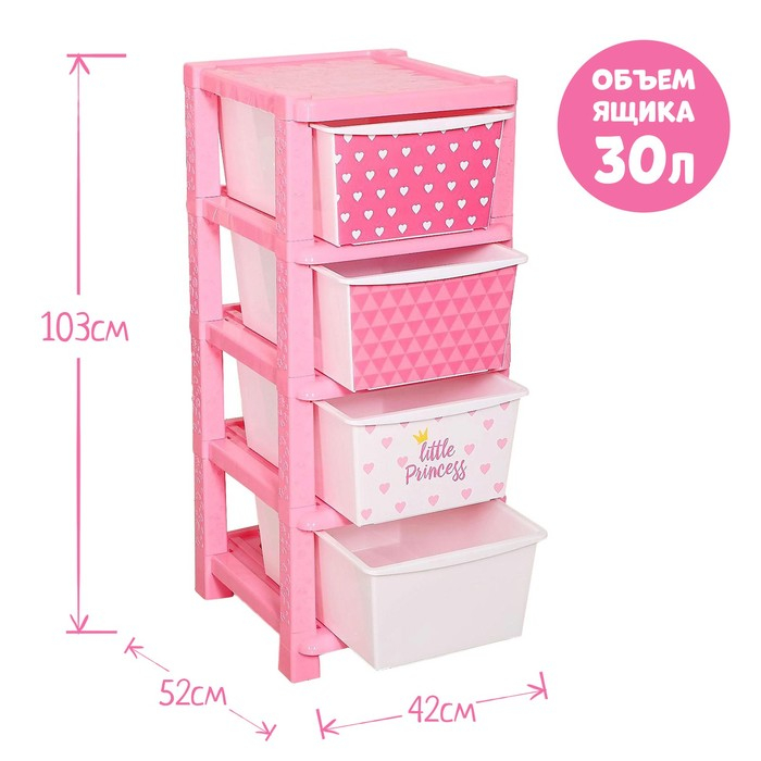 Комод детский &laquo;Принцесса&raquo;, 4 секции