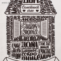 Полотенце кухонное «Семейный очаг» 35х60 см Полотенце кухонное «Семейный очаг» 35х60 см