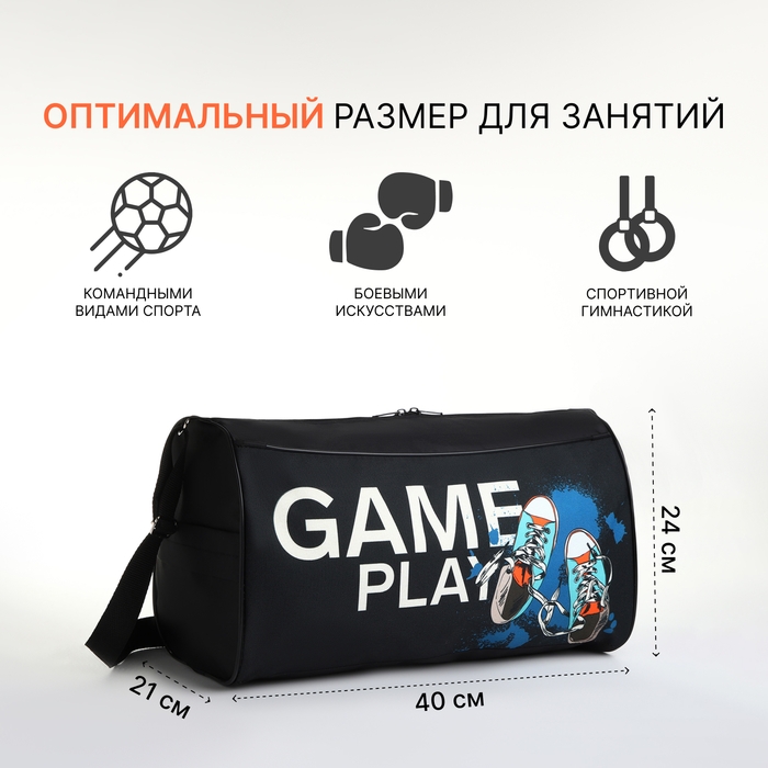 Сумка детская спортивная на молнии для мальчика, наружный карман, регулируемый ремень, цвет чёрный