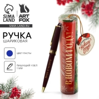 Новый год. Ручка в тубусе шариковая &laquo;Тепла и уюта в Новом году!&raquo;, пластик