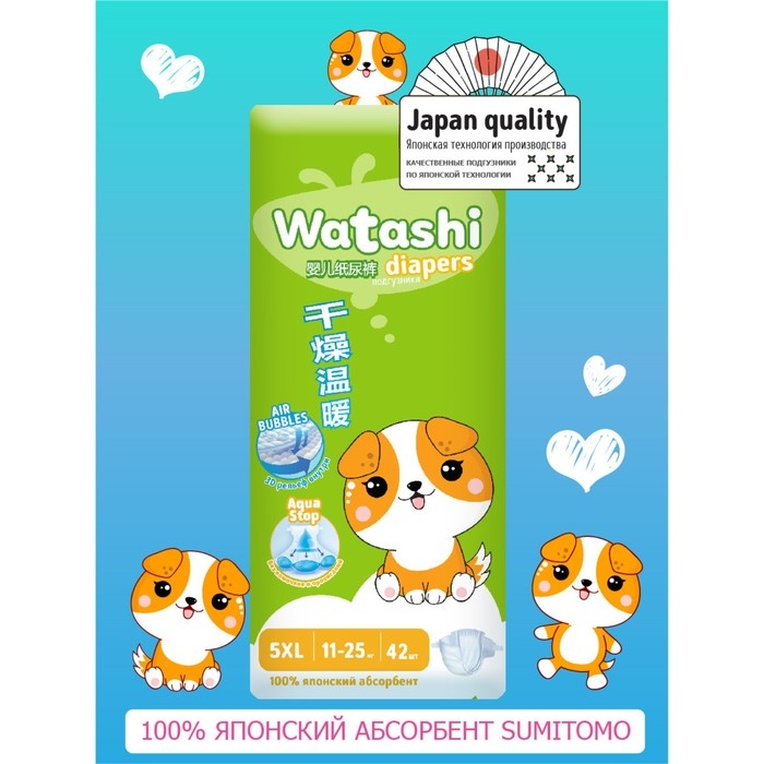 Подгузники одноразовые WATASHI для детей 5/XL 11-25 кг 42шт Подгузники одноразовые WATASHI для детей 5/XL 11-25 кг 42шт