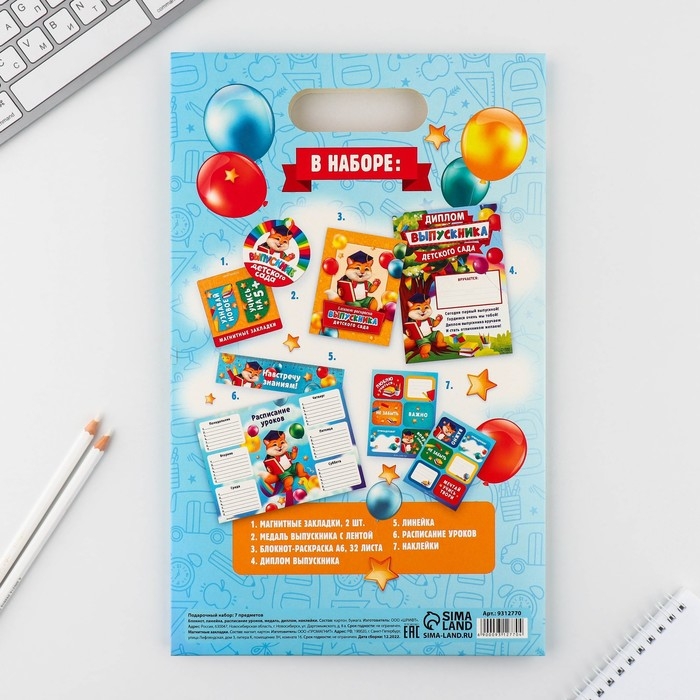 Подарочный набор на выпускной в папке 7 предметов &laquo;ВЫПУСКНИКА детского сада&raquo;