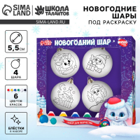 Ёлочные шары под раскраску на новый год «Новогодняя история», краски, 4 шт, новогодний набор для творчества Ёлочные шары под раскраску на новый год «Новогодняя история», краски, 4 шт, новогодний набор для творчества