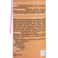Масло оружейное КППС, нейтральное, аэрозоль, 210 мл