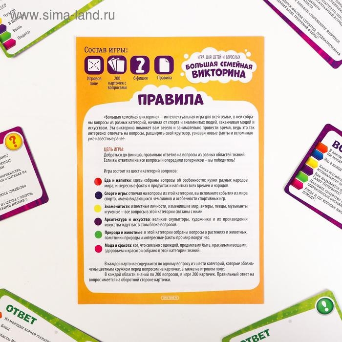 Настольная игра &laquo;Большая семейная викторина&raquo;, 200 карт, игровое поле, 6 фишек, 8+
