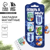 Новый год. Закладки для книг магнитные 6 шт «Поверь в мечту» Новый год. Закладки для книг магнитные 6 шт «Поверь в мечту»