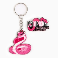 Подарочный новогодний набор &laquo;Новый год: Зменый характер&raquo; значок и брелок