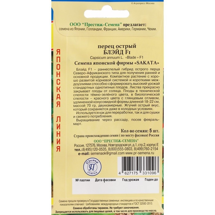 Семена Перец острый Семена Перец острый "Блейд", F1, 5 шт