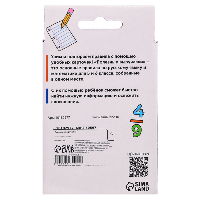 Развивающий набор «Полезные выручалки», 5-6 класс Развивающий набор «Полезные выручалки», 5-6 класс