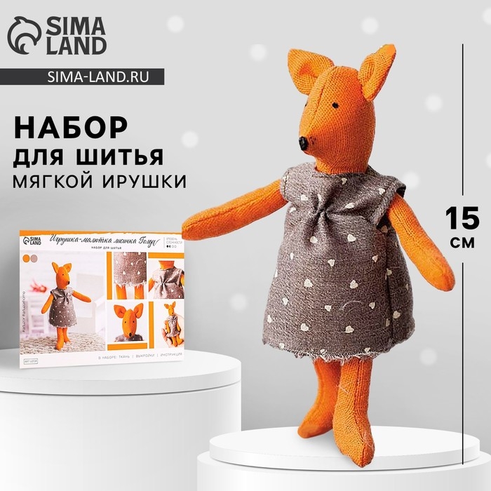 Игрушка&ndash;малютка &laquo;Лисичка Голди&raquo;, набор для шитья, 21 &times; 14.4 &times; 0.8 см
