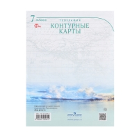 Контурные карты «География. Учись быть первым», 7 класс, 2024 Контурные карты «География. Учись быть первым», 7 класс, 2024