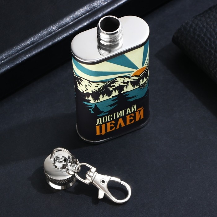 Фляжка &laquo;Достигай целей&raquo;, 60 мл