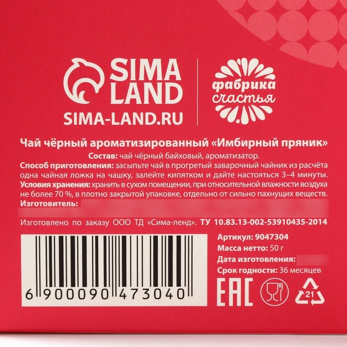 Новый год! подарочный чай &laquo;Яркого 2025&raquo;, вкус: имбирный пряник, 50 г.