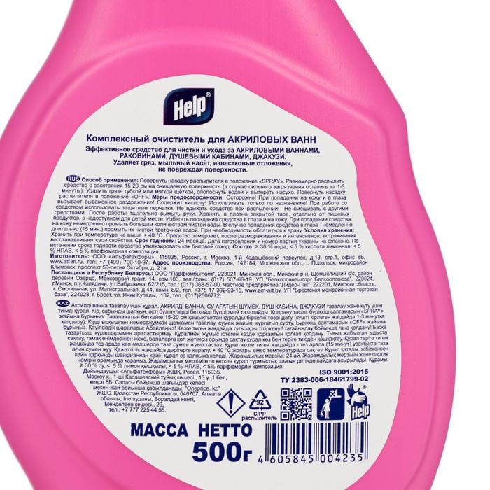 Средство чистящее HELP Средство чистящее HELP "Чистая акриловая ванная", 500 г