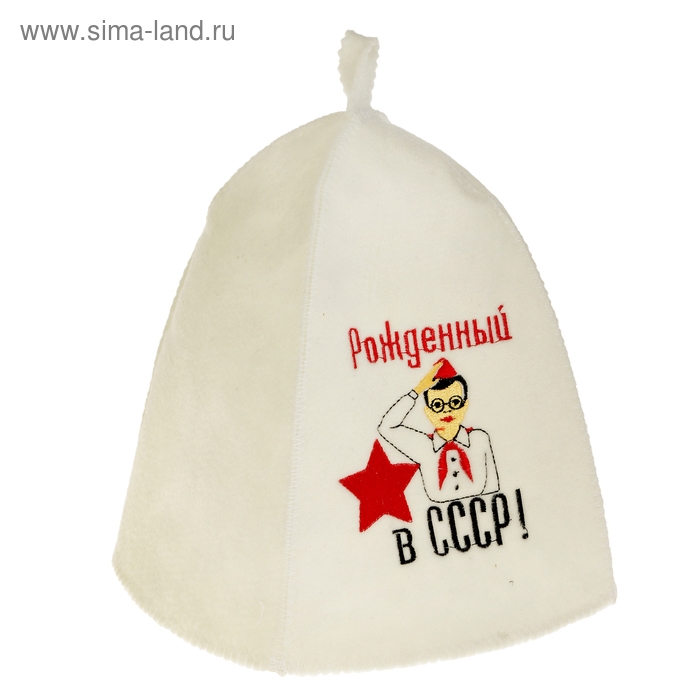 Шапка для бани с вышивкой "Рожденный в СССР", первый сорт