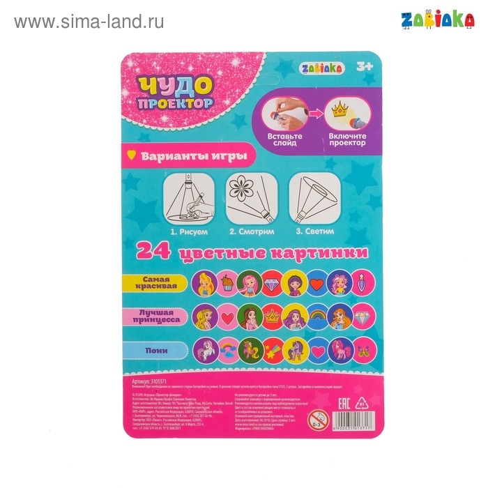 Чудо-проектор &laquo;Твори чудеса!&raquo;, световые эффекты, цвета МИКС