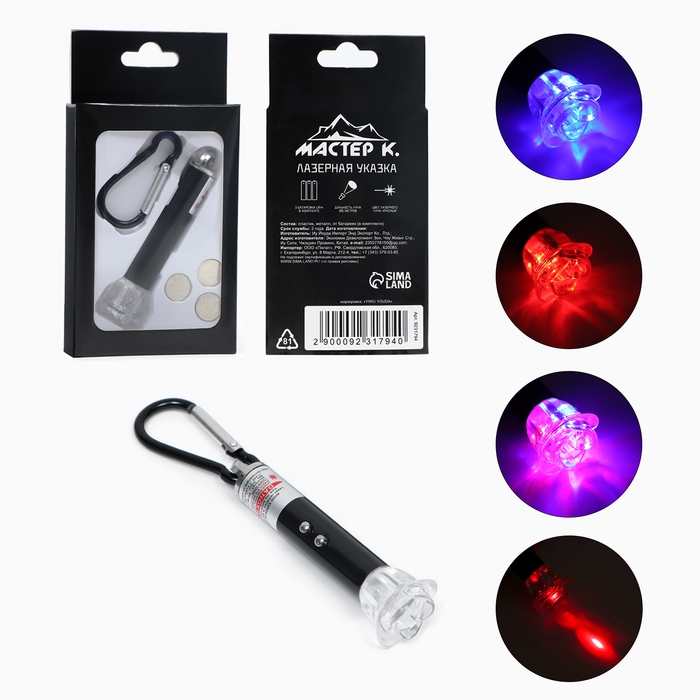 Лазерная указка Лазерная указка "Мастер К", 4 режима, 3 LR44