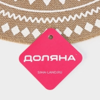 Салфетка сервировочная на стол Доляна «Африка», d=38 см, цвет белый Салфетка сервировочная на стол Доляна «Африка», d=38 см, цвет белый