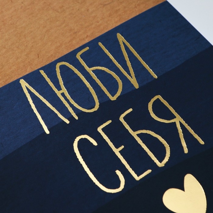 Ежедневник А5, 100 листов Мягкая обл. Софт-тач &laquo;Люби себя&raquo;