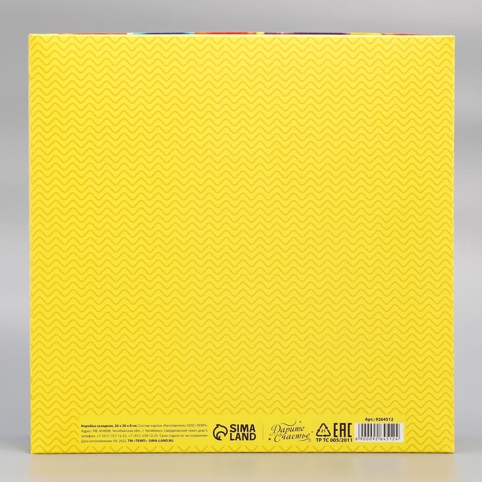 Коробка подарочная складная, упаковка, «День рождения», 26 х 26 х 8 см Коробка подарочная складная, упаковка, «День рождения», 26 х 26 х 8 см