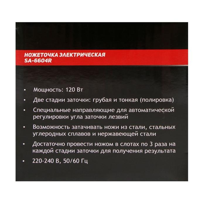Точилка для ножей Sakura SA-6604R, электрическая, 120 Вт, красная