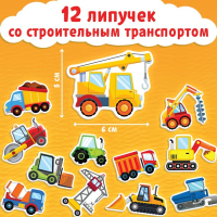 Книжка с липучками &laquo;Строим, роем и везём&raquo; 12 стр.