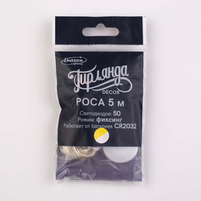 Гирлянда «Нить» 5 м роса, IP20, серебристая нить, 50 LED, батарейки CR2032х2 (в комплекте), свечение тёплое белое Гирлянда «Нить» 5 м роса, IP20, серебристая нить, 50 LED, батарейки CR2032х2 (в комплекте), свечение тёплое белое