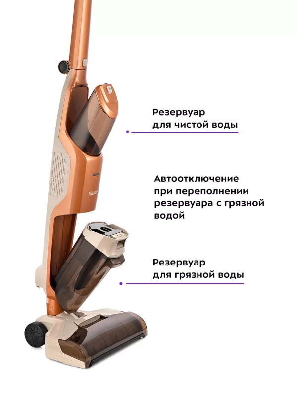 Вертикальный беспроводной моющий пылесос КТ-5219 - 140 Вт Вертикальный беспроводной моющий пылесос КТ-5219 - 140 Вт