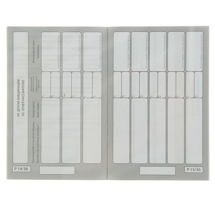 Ветеринарный паспорт международный универсальный с гербом, 36 страниц