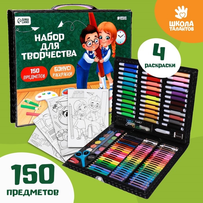 Набор для рисования &laquo;Рисуем вместе&raquo;, 150 предметов