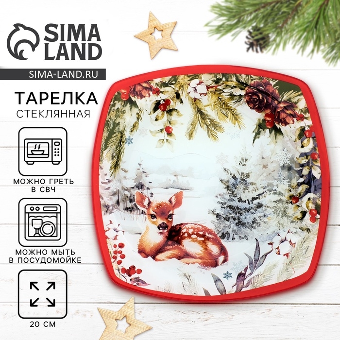 Тарелка плоская новогодняя Дорого внимание «Лесная сказка», 20 см, стекло Тарелка плоская новогодняя Дорого внимание «Лесная сказка», 20 см, стекло