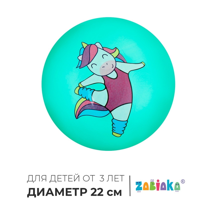Мяч детский ZABIAKA &laquo;Единорожка-спортсменка&raquo;, d=22 см