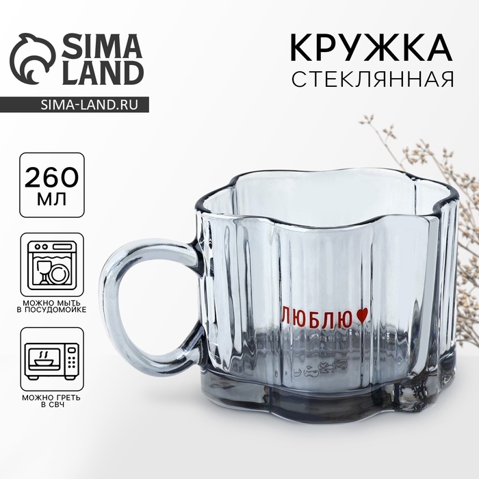 Кружка стеклянная Дорого внимание «Люблю», 260 мл Кружка стеклянная Дорого внимание «Люблю», 260 мл