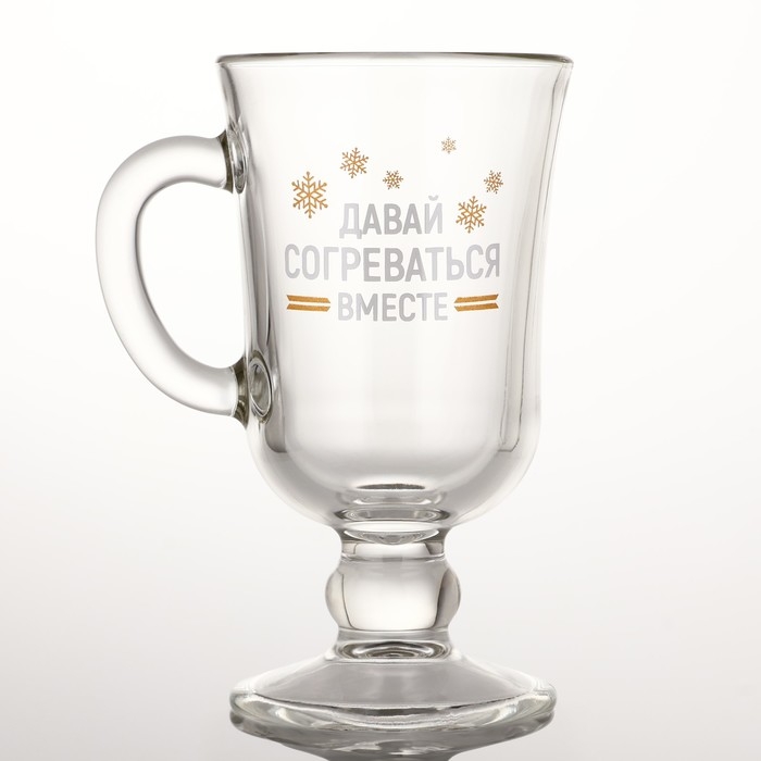 Бокал айриш новогодний &laquo;Давай согреваться вместе&raquo;, на Новый год, 250 мл
