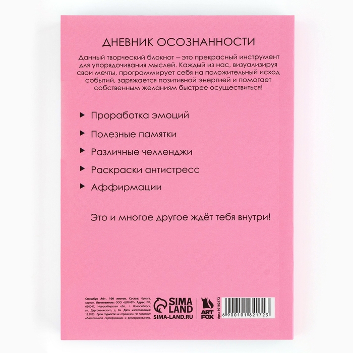 Смешбук в мягкой обложке А6+, 100 листов &laquo;Время творить&raquo;