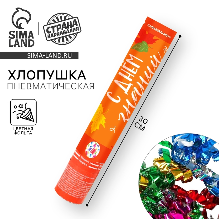 Хлопушка пневматическая «День знаний», 30 см. Хлопушка пневматическая «День знаний», 30 см.