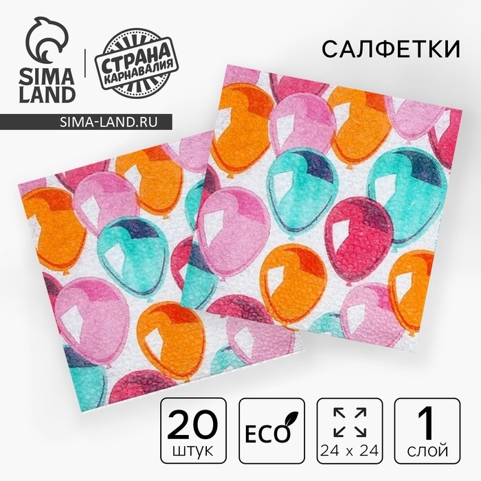 Салфетки бумажные &laquo;Воздушные шары&raquo;, 24х24 см, 20 шт