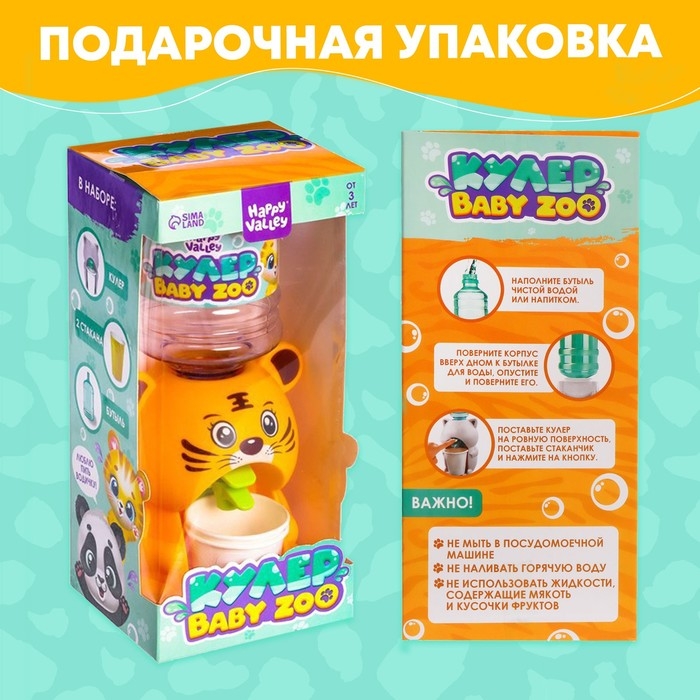 Кулер Baby zoo &laquo;Тигрёнок&raquo;, 350 мл