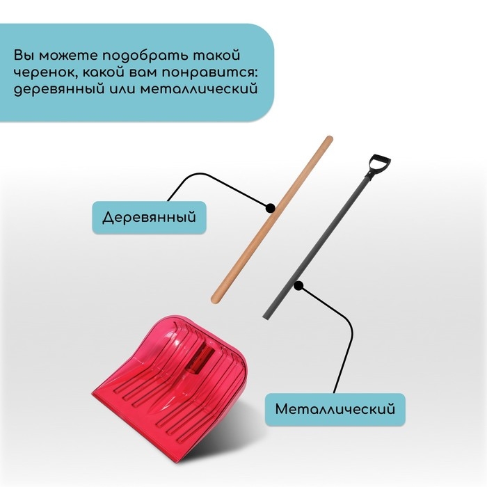 Ковш лопаты из поликарбоната, 430 &times; 420 мм, без планки, с тулейкой под черенок, красный