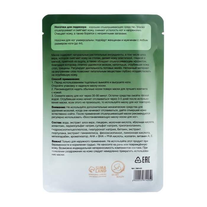 Отшелушивающая маска-носки для ног на основе экстракта алоэ вера, универсальные, 1 пара Отшелушивающая маска-носки для ног на основе экстракта алоэ вера, универсальные, 1 пара