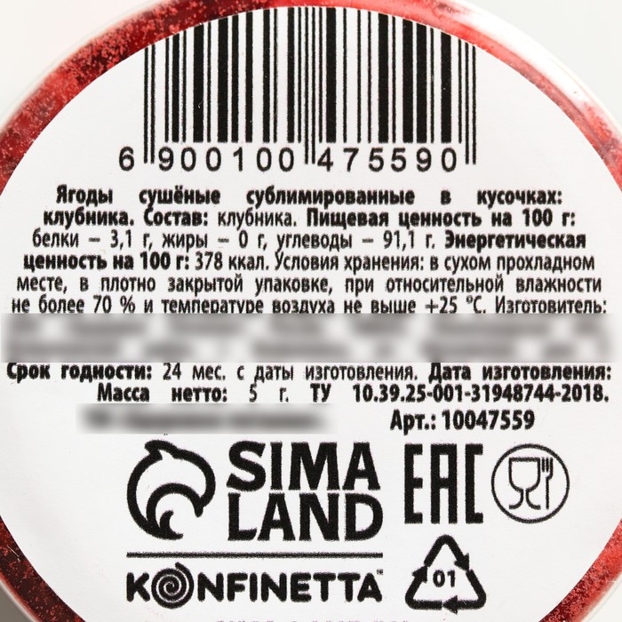 Ягода сублимированная кусочками &laquo;Клубника&raquo; для капкейков и шоколада, 5 г.