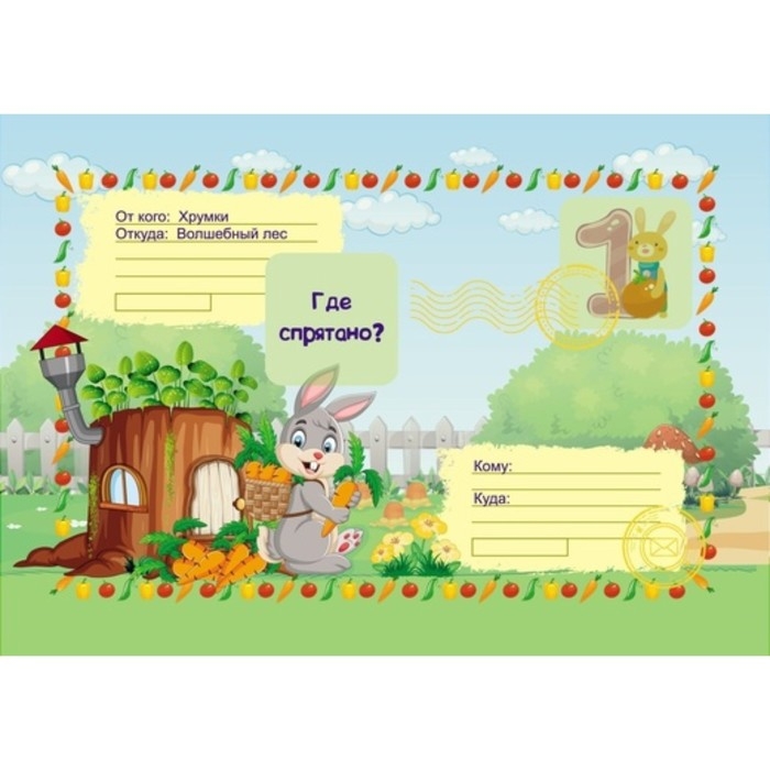 Весёлые задания с наклейками &laquo;Квест. Тайны кроличьей норы&raquo;