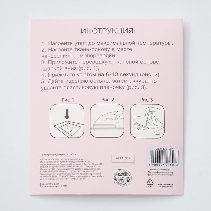 Термопереводки для кукол «Бровки» 19 х16,5 см Термопереводки для кукол «Бровки» 19 х16,5 см