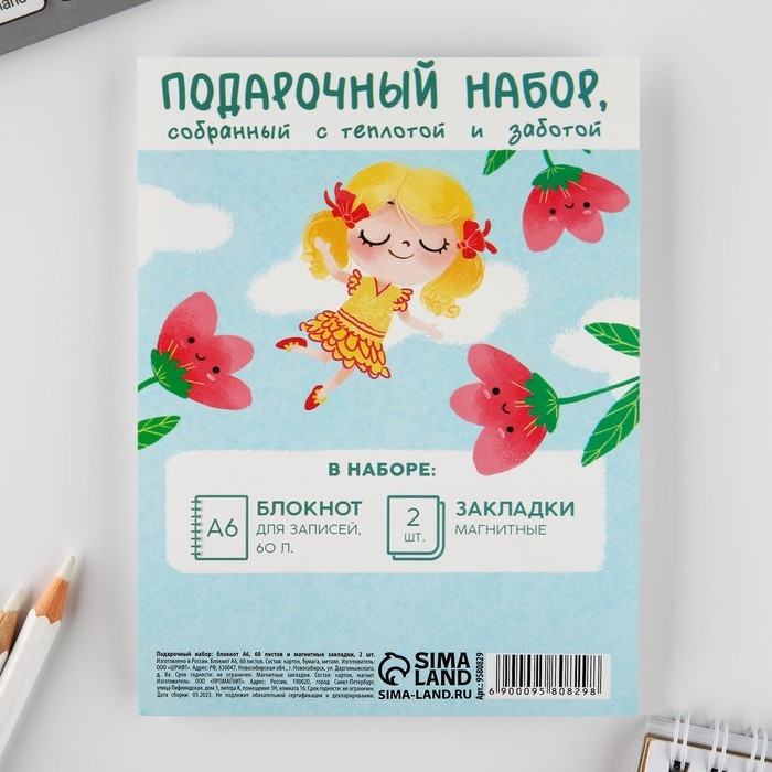 Подарочный набор: блокнот А6, 60 листов и магнитные закладки 2 шт. &laquo;Воспитателю: Любимый воспитатель&raquo;