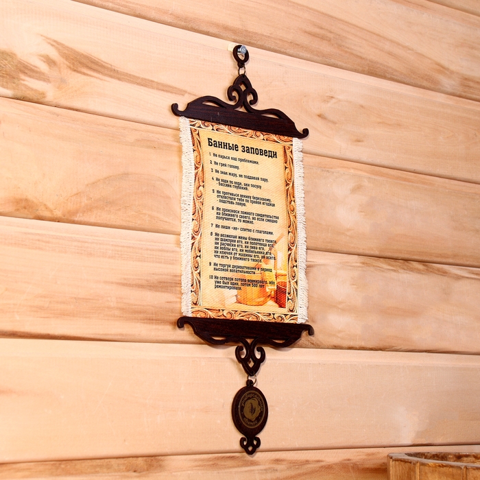 Сувенир свиток Сувенир свиток "Банные заповеди", А5