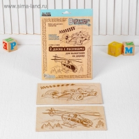 Доски для выжигания 2 шт. &laquo;Вертолёт и гоночный автомобиль&raquo; блистер