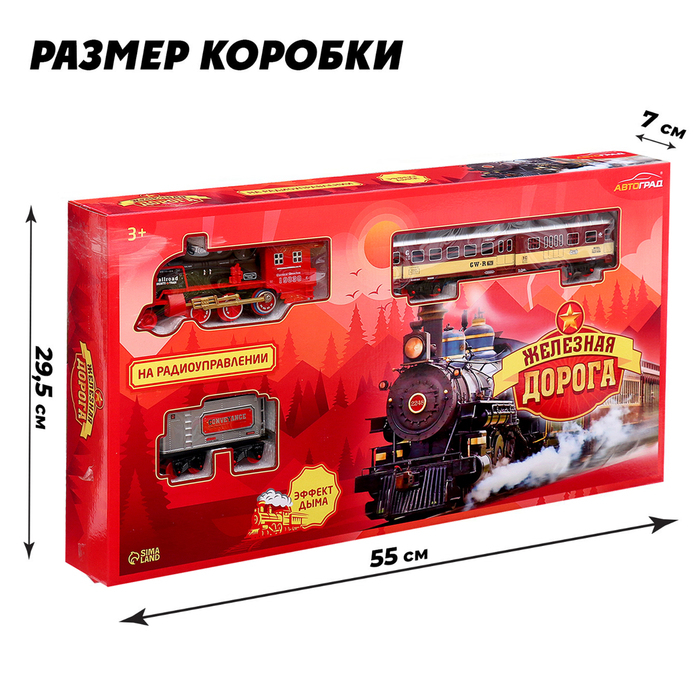 Железная дорога «Скорый поезд», радиоуправление, эффект дыма Железная дорога «Скорый поезд», радиоуправление, эффект дыма