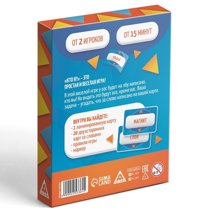 Настольная игра &laquo;Кто я?&raquo;, 20 карт, 7+