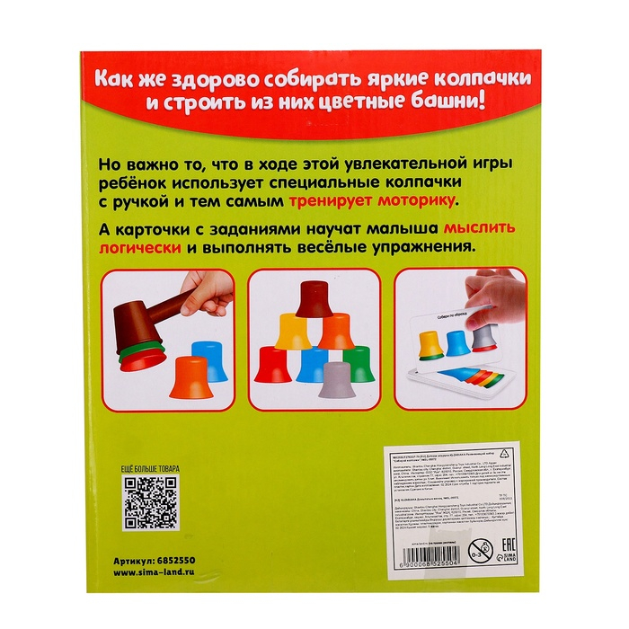 Развивающий набор «Собирай колпачки» Развивающий набор «Собирай колпачки»